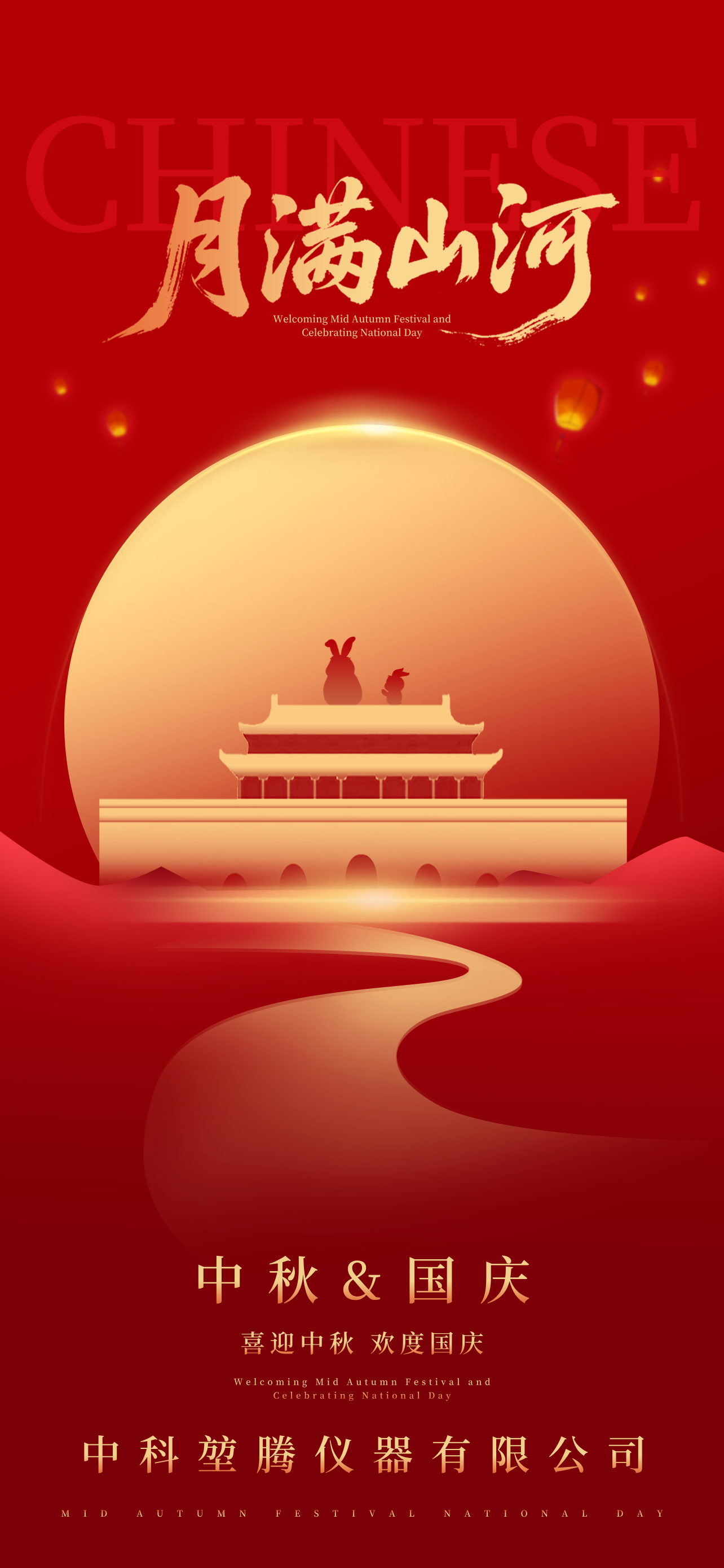 2025-09-30-1759226835489882.png 合成風紅色中秋國慶雙節(jié)主題海報.png