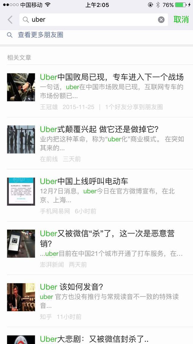 如果你是Uber的公關(guān)總監(jiān)，你會(huì)怎么做？