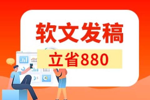 深圳軟文營銷發(fā)稿平臺流程操作詳解