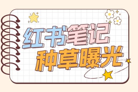 關(guān)于耳機(jī)小紅書(shū)種草方案大全